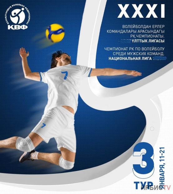 Праздник волейбола: в Павлодаре начались игры Национальной мужской лиги